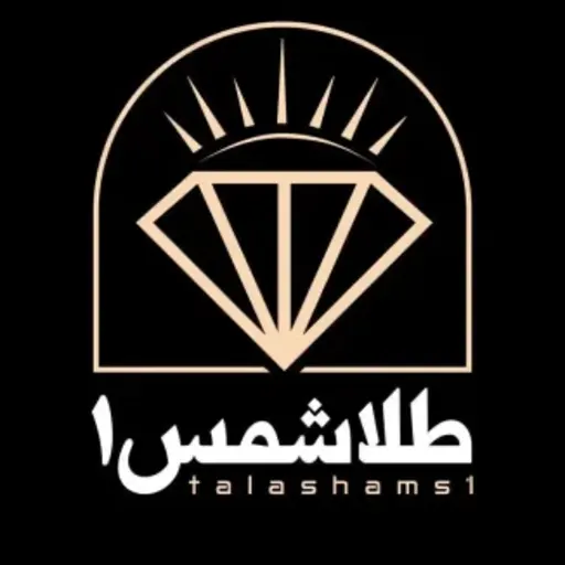 طلا شمس1